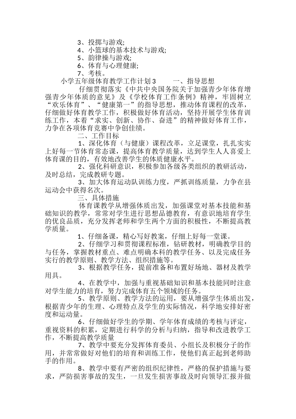 小学五年级体育教学工作计划_第3页