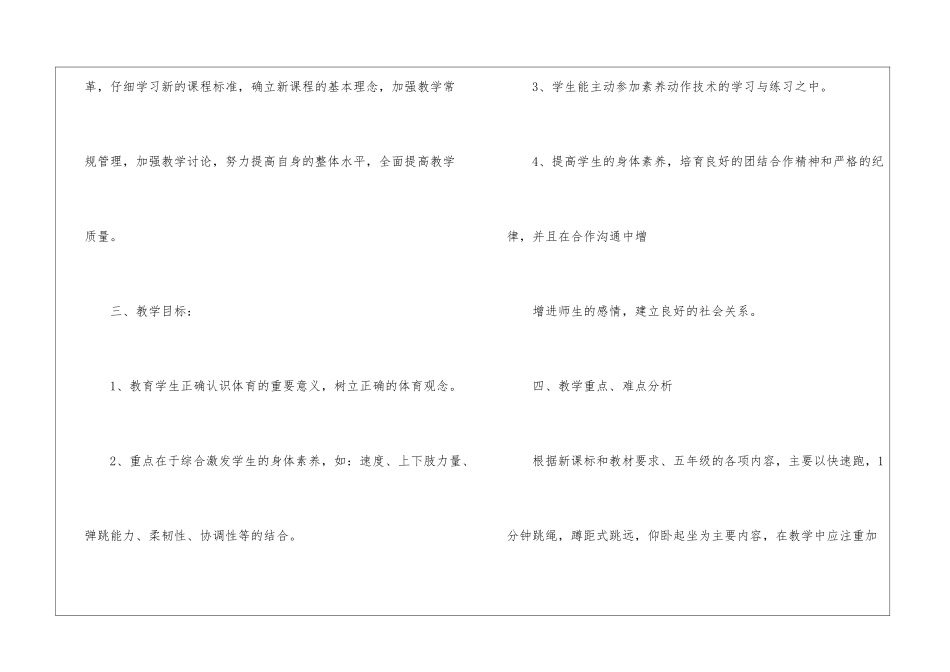 小学五年级体育教学计划(通用5篇)_第2页