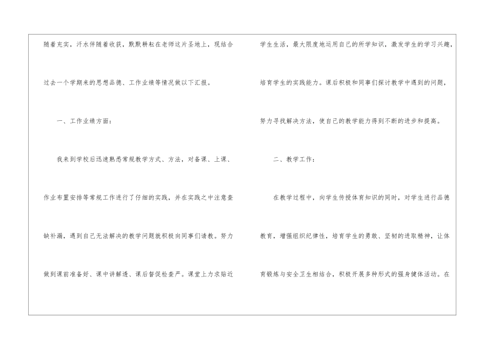 小学五年级体育教师工作总结_第2页