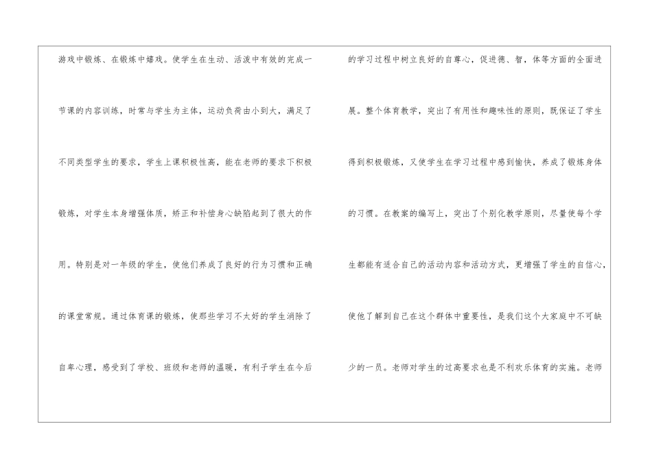 小学五年级体育教师工作总结_第3页