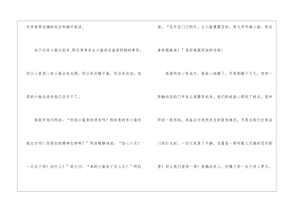 小学五年级作文300字4篇_第3页