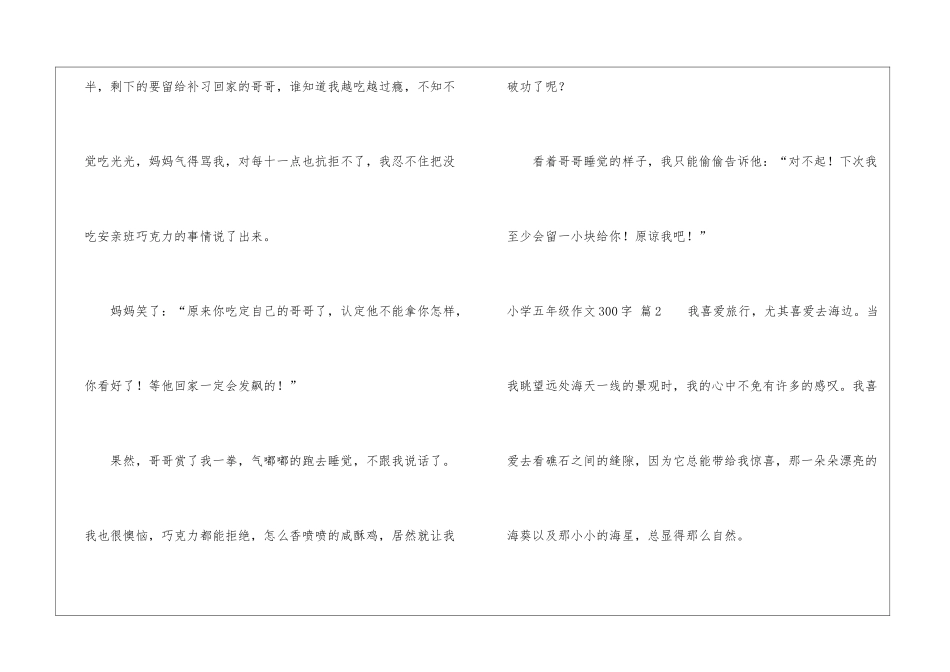 小学五年级作文300字3篇_第2页