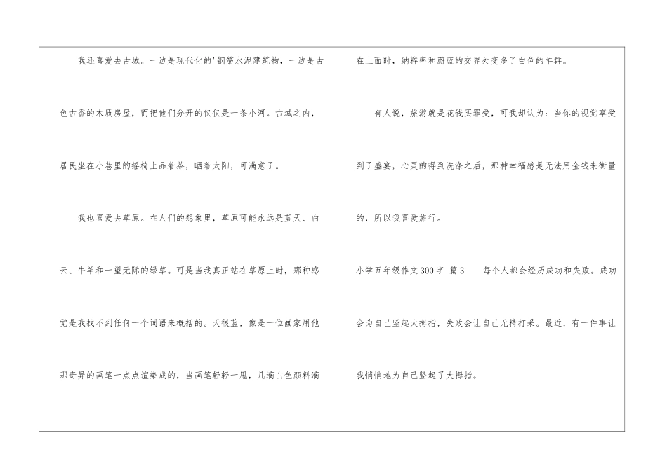 小学五年级作文300字3篇_第3页