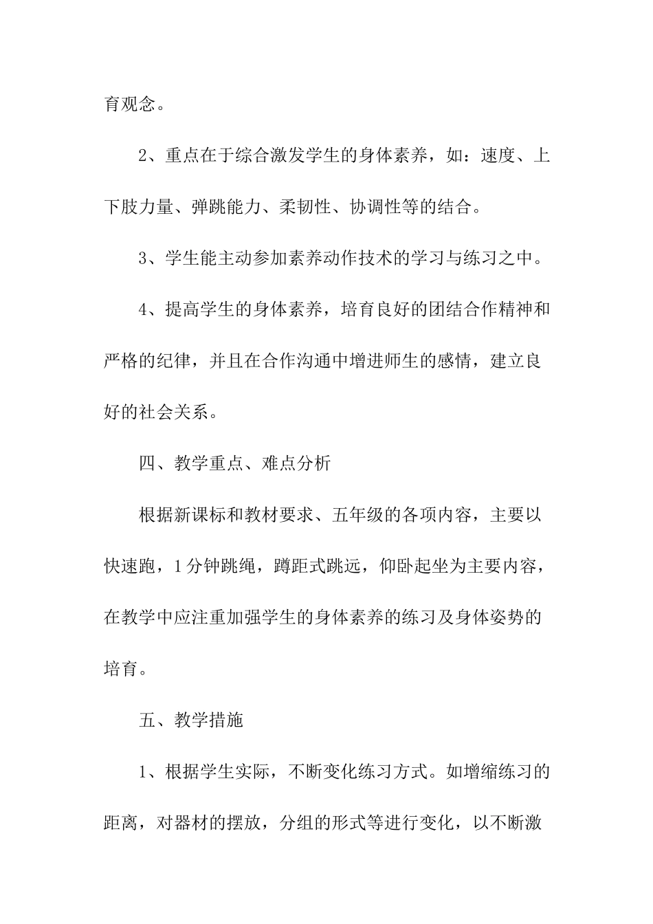 小学五年级体育教学工作计划_第2页