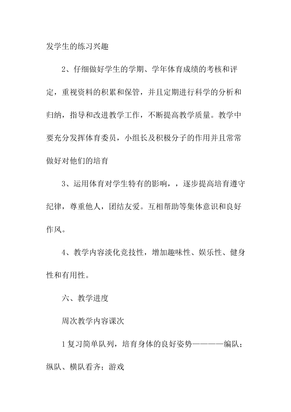 小学五年级体育教学工作计划_第3页