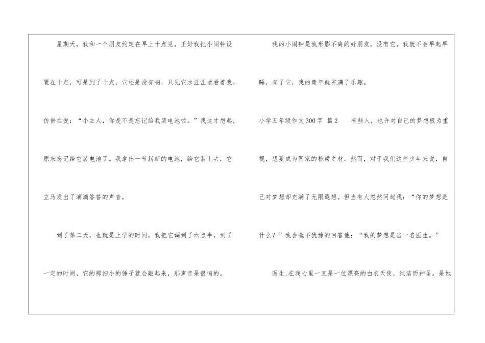 小学五年级作文300字5篇_第2页