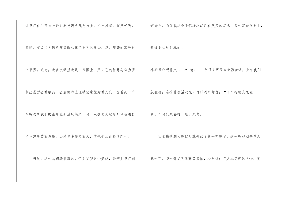 小学五年级作文300字5篇_第3页
