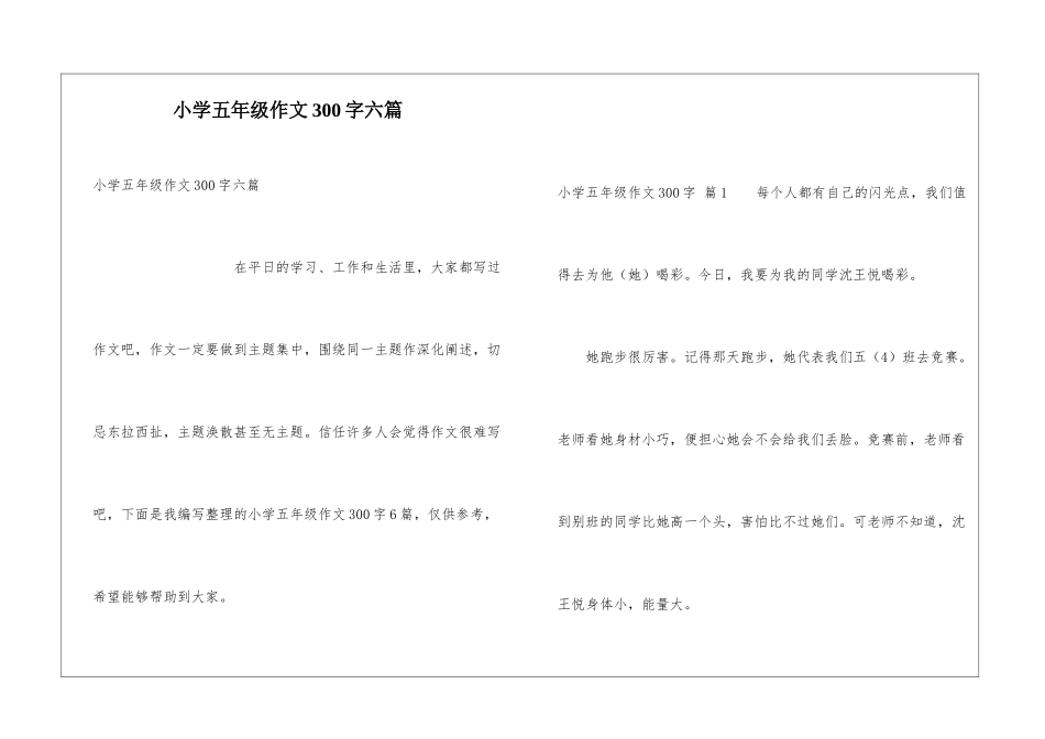 小学五年级作文300字六篇_第1页