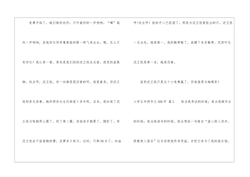 小学五年级作文300字六篇_第2页