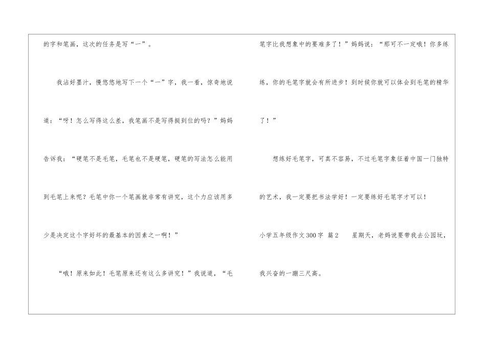 小学五年级作文300字合集10篇_第2页
