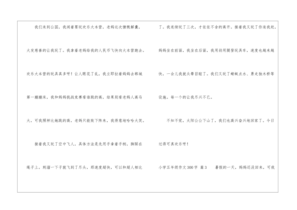 小学五年级作文300字合集10篇_第3页