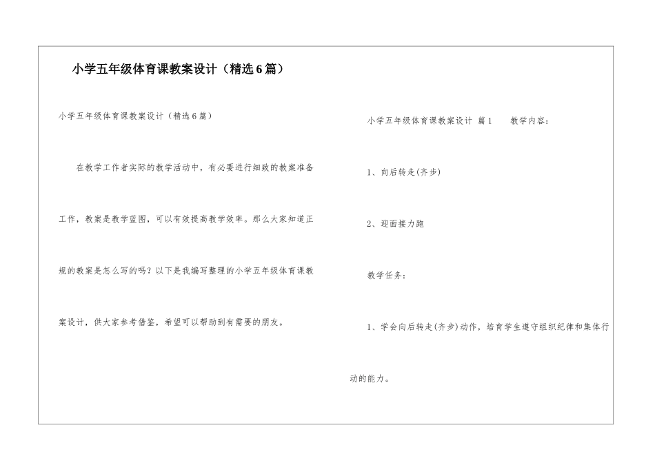 小学五年级体育课教案设计_第1页