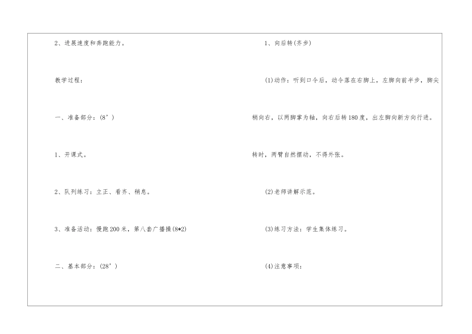小学五年级体育课教案设计_第2页