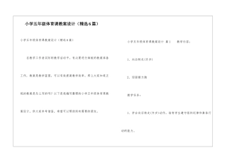小学五年级体育课教案设计