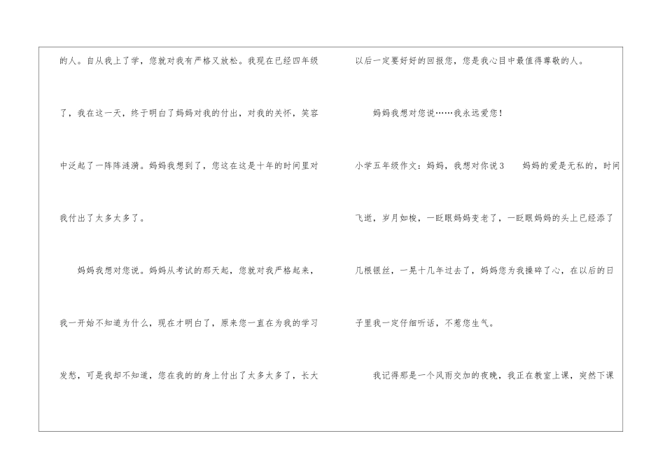 小学五年级作文：妈妈-我想对你说_第3页