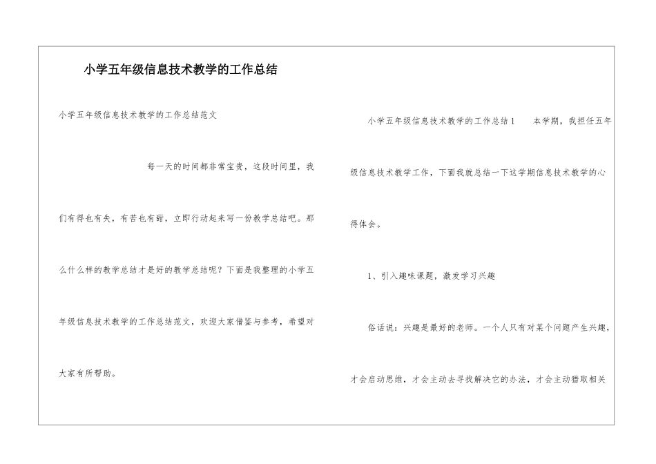 小学五年级信息技术教学的工作总结_第1页