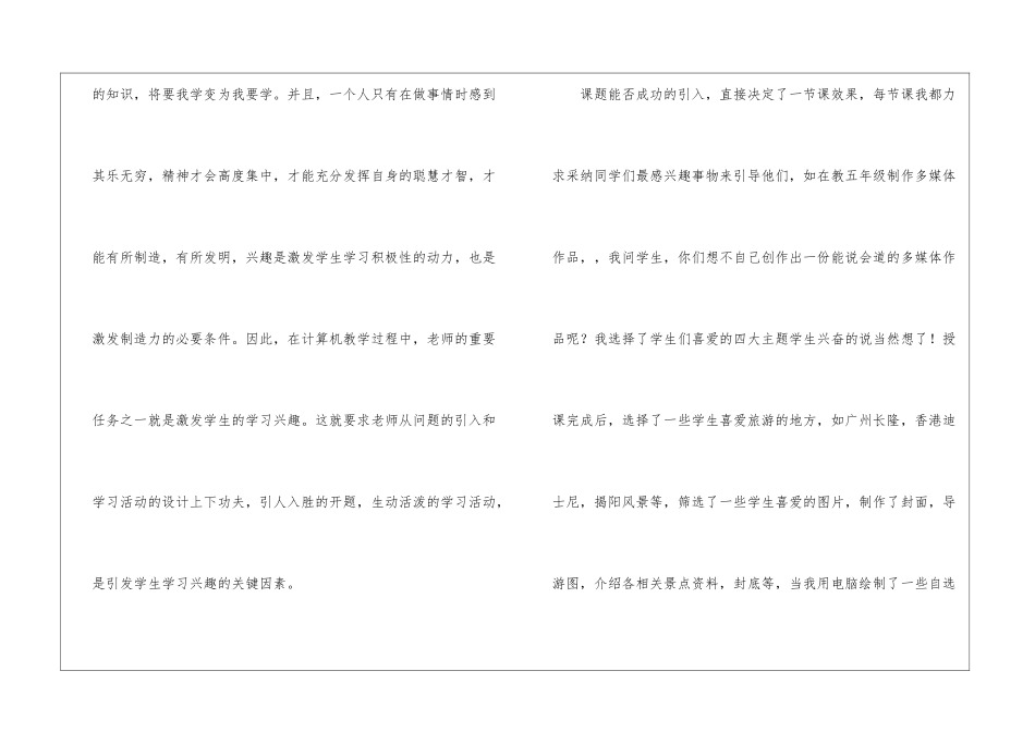 小学五年级信息技术教学的工作总结_第2页