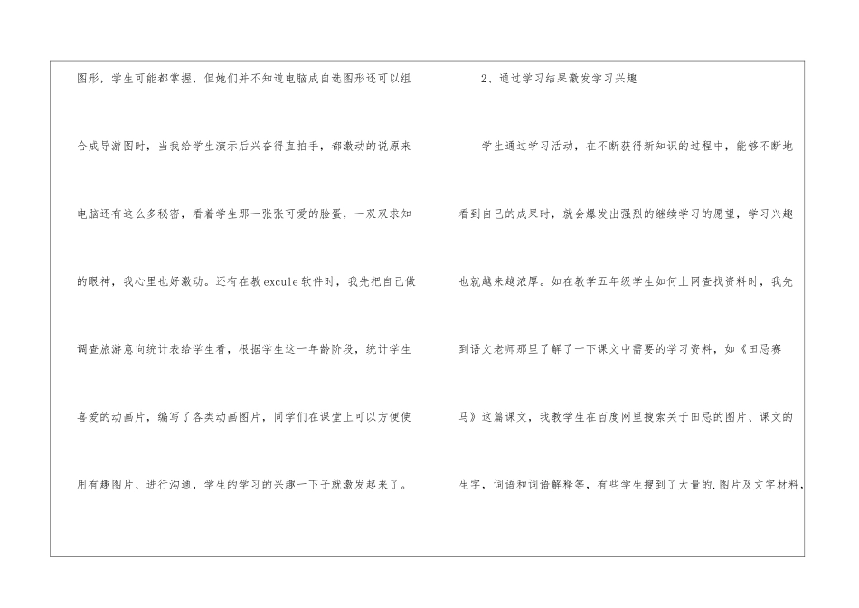 小学五年级信息技术教学的工作总结_第3页