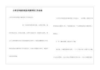 小学五年级信息技术教学的工作总结