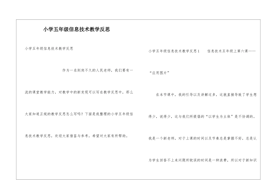 小学五年级信息技术教学反思_第1页