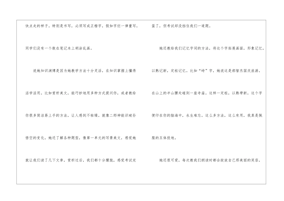 小学五年级作文：我的张老师_第2页