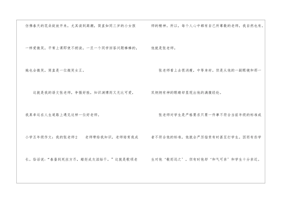 小学五年级作文：我的张老师_第3页