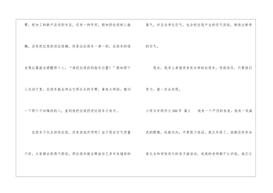 小学五年级作文300字四篇_第2页