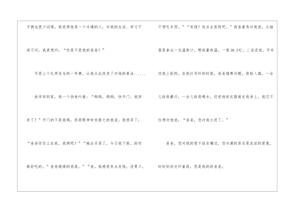 小学五年级作文300字四篇_第3页
