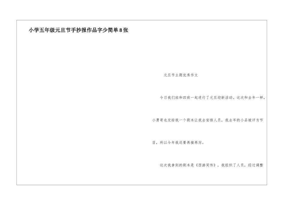 小学五年级元旦节手抄报作品字少简单8张_第1页
