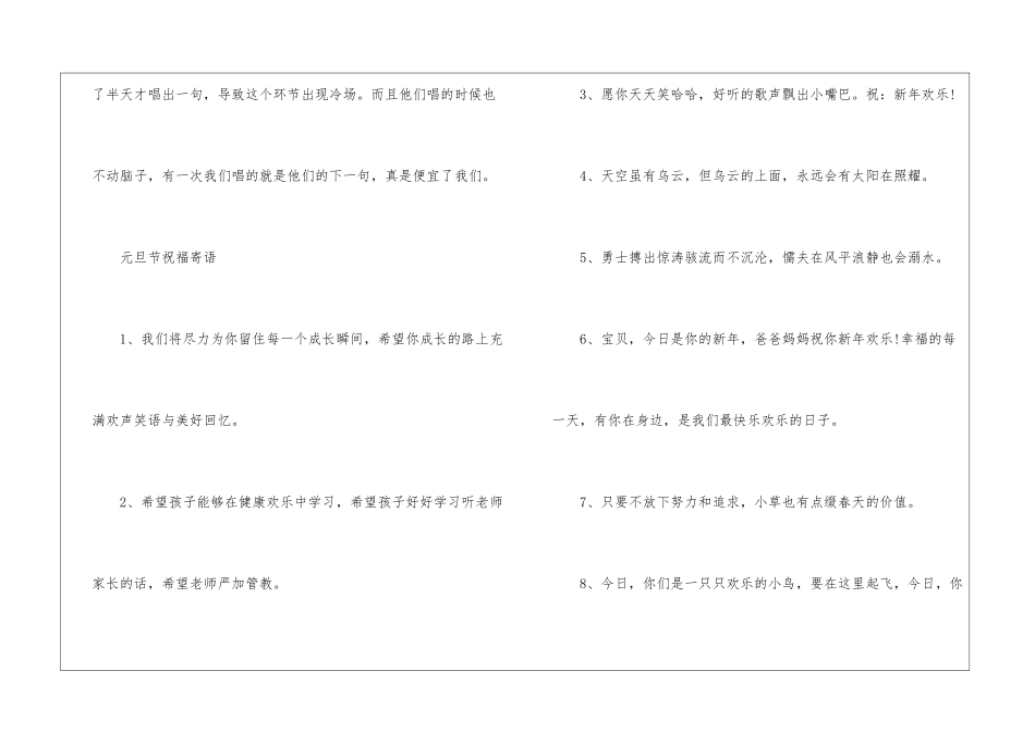 小学五年级元旦节手抄报作品字少简单8张_第3页