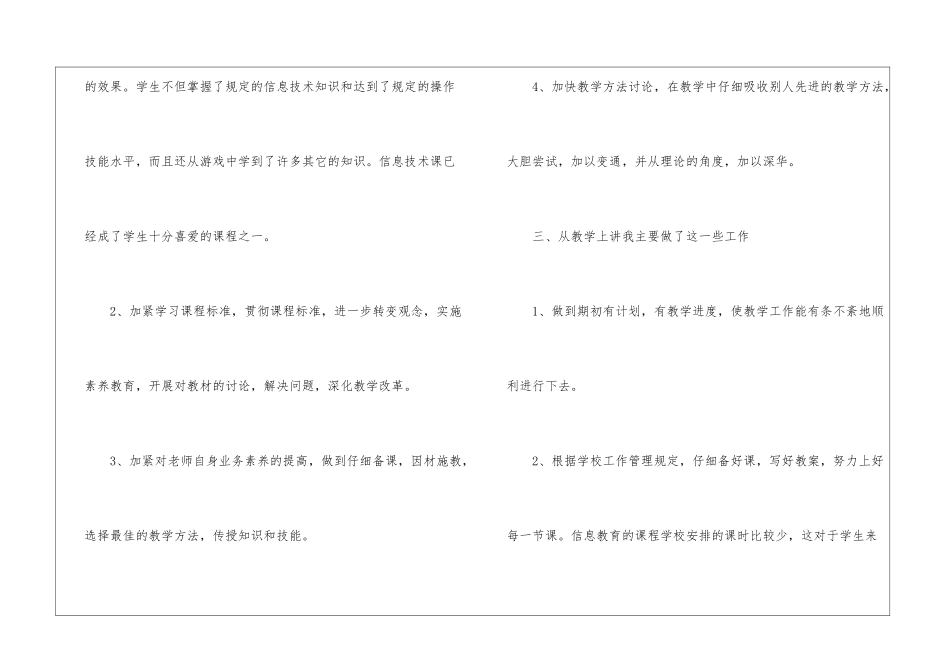 小学五年级信息技术教学工作总结_第3页