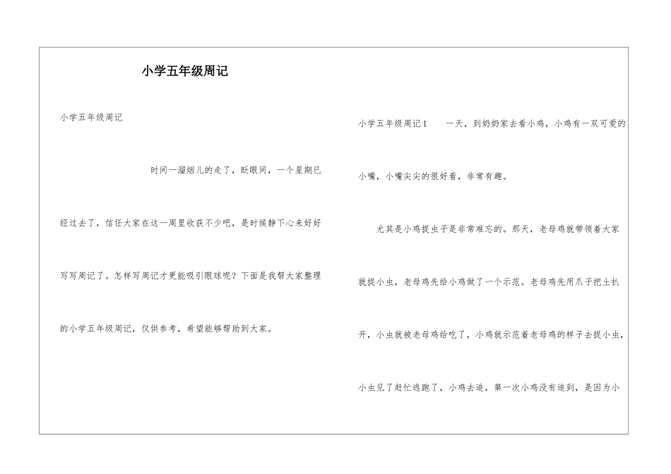 小学五年级周记_第1页