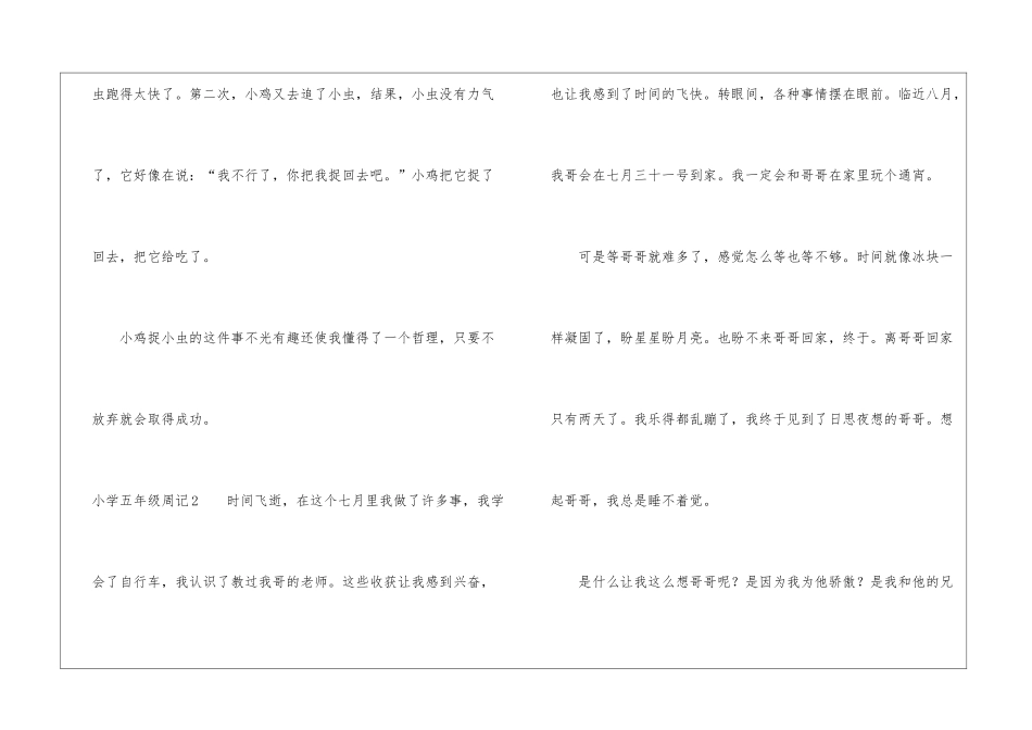 小学五年级周记_第2页