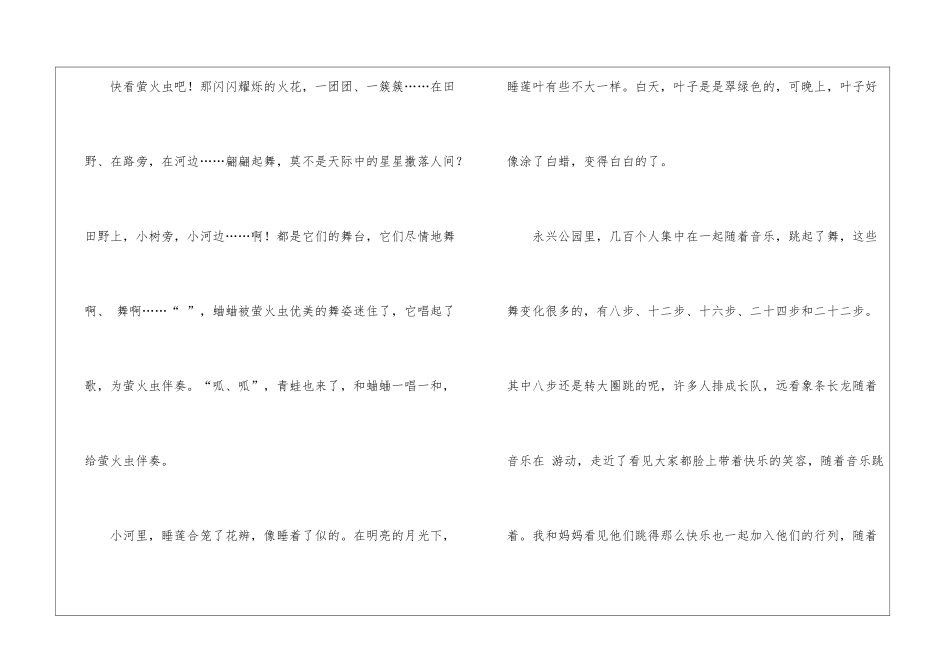 小学五年级周记大全_第2页