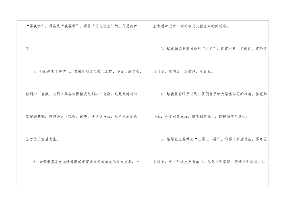 小学五年级培优补差的个人工作总结_第2页