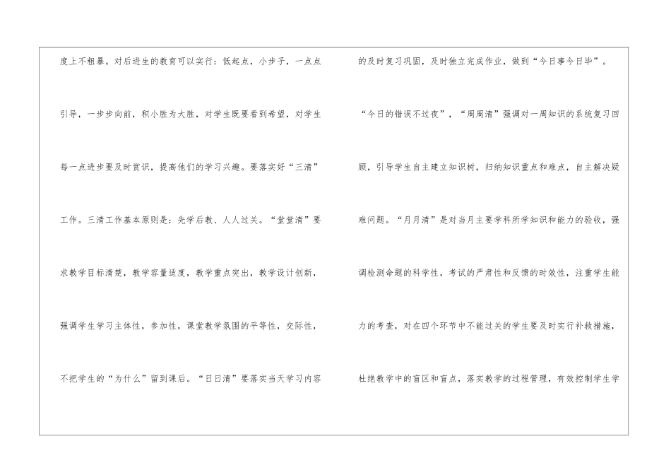 小学五年级培优补差的个人工作总结_第3页