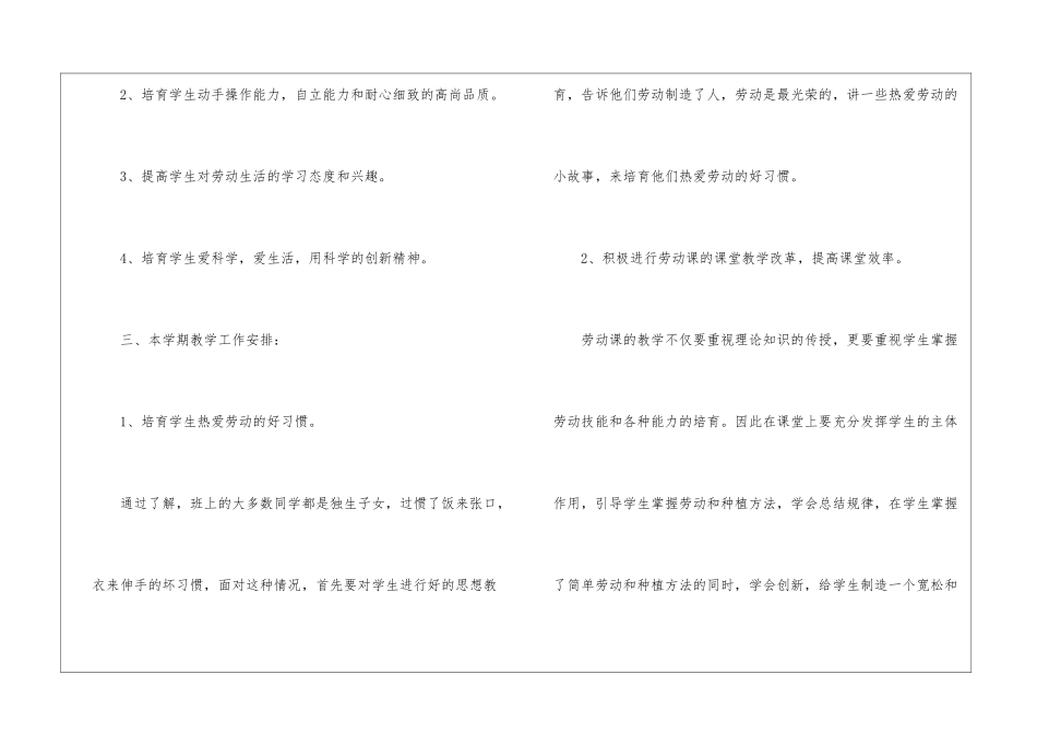小学五年级劳技课实用教学计划模板_第2页