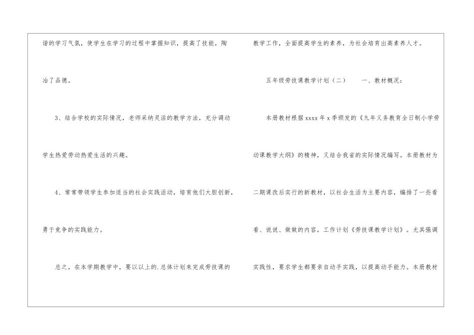 小学五年级劳技课实用教学计划模板_第3页