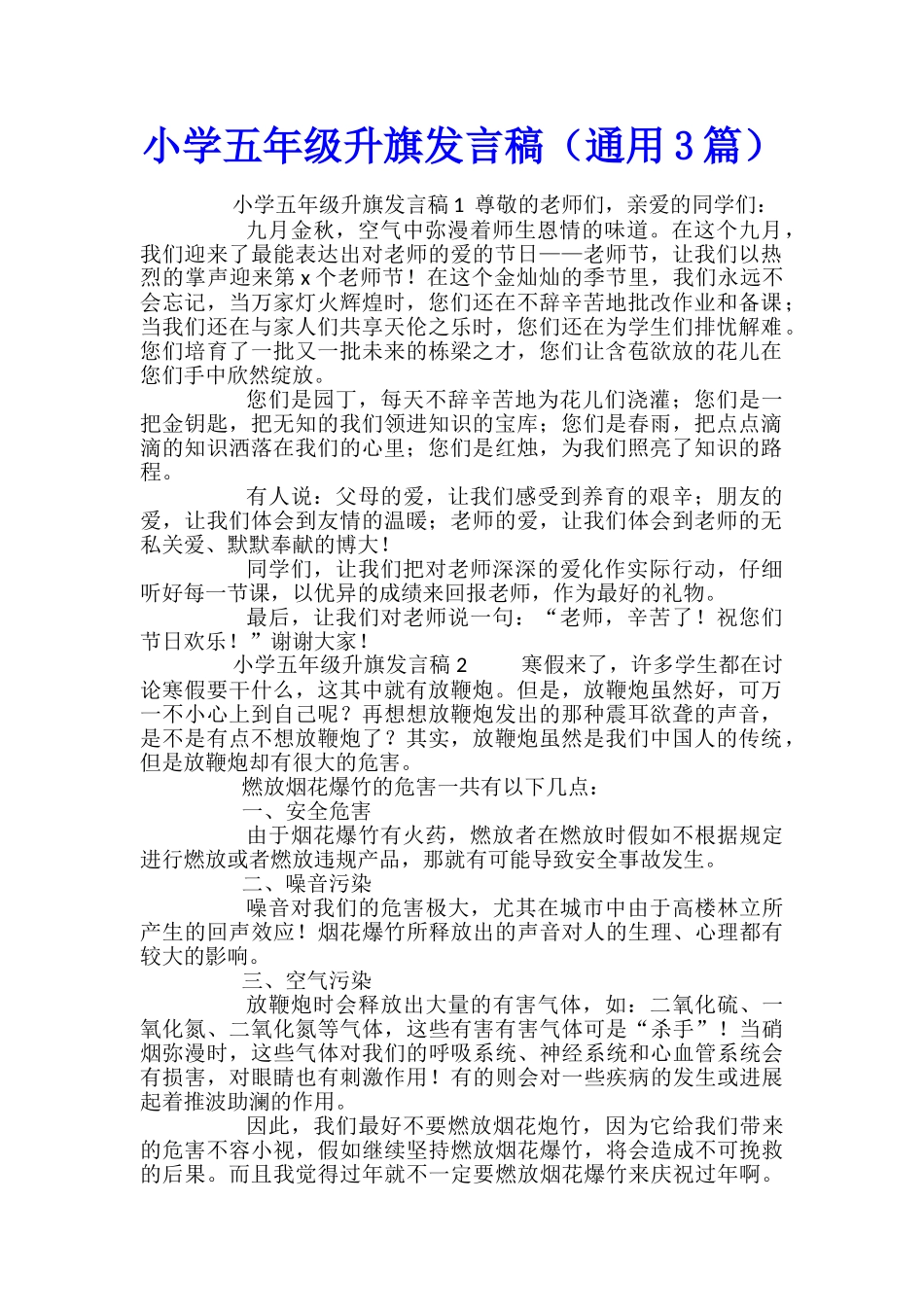 小学五年级升旗发言稿_第1页