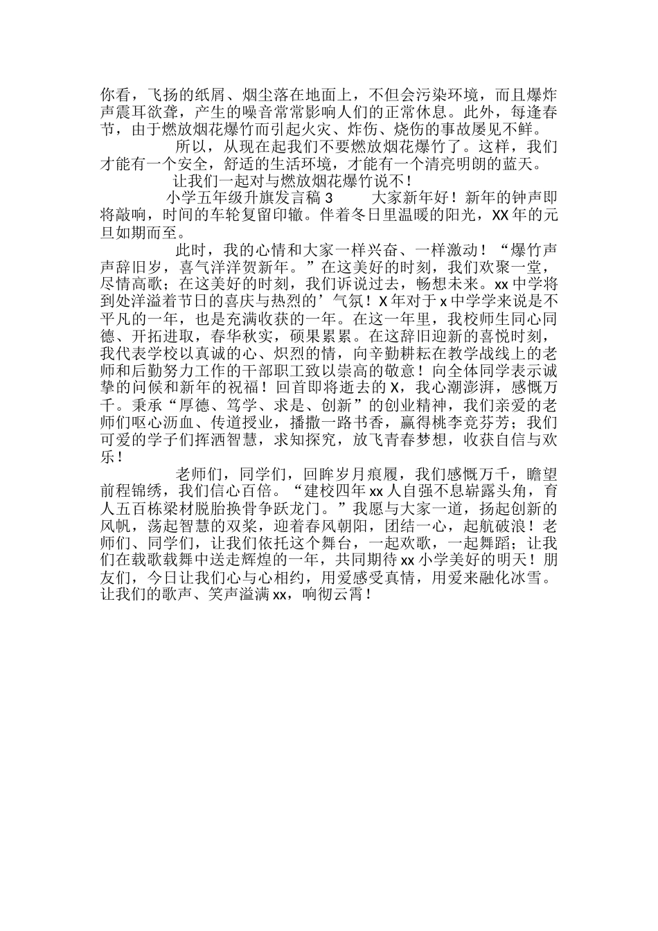 小学五年级升旗发言稿_第2页