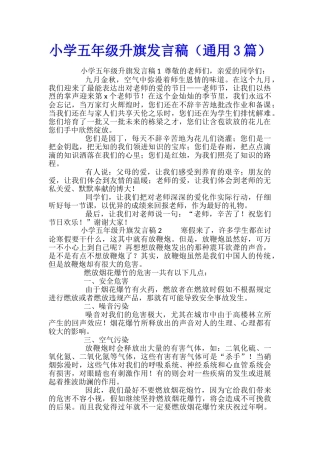 小学五年级升旗发言稿