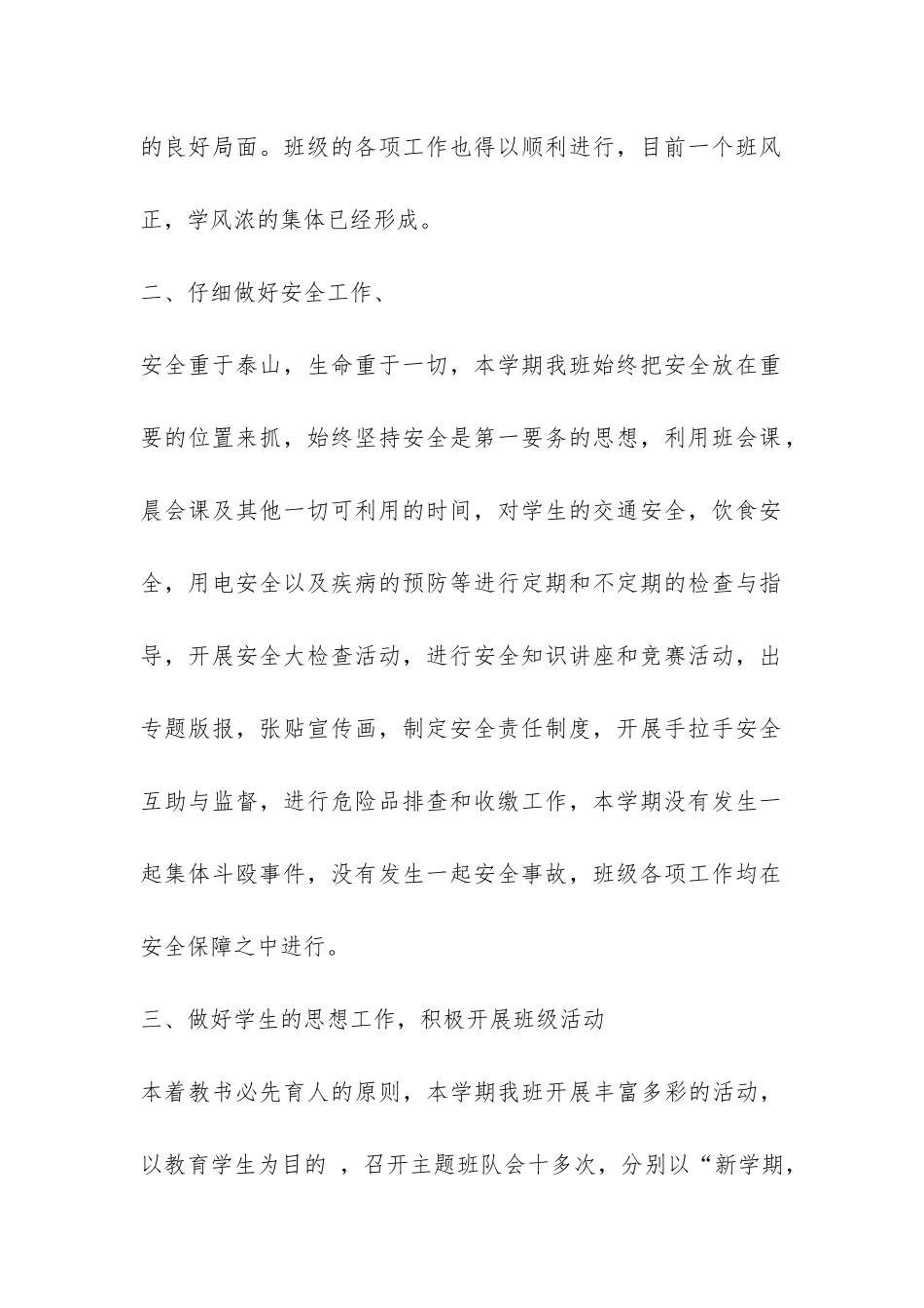 小学五年级学年第一学期班级工作总结-_第2页