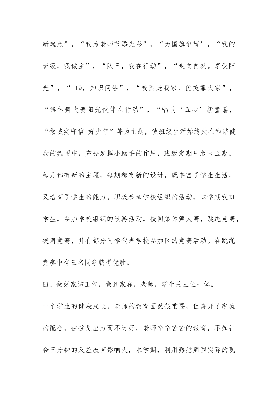 小学五年级学年第一学期班级工作总结-_第3页