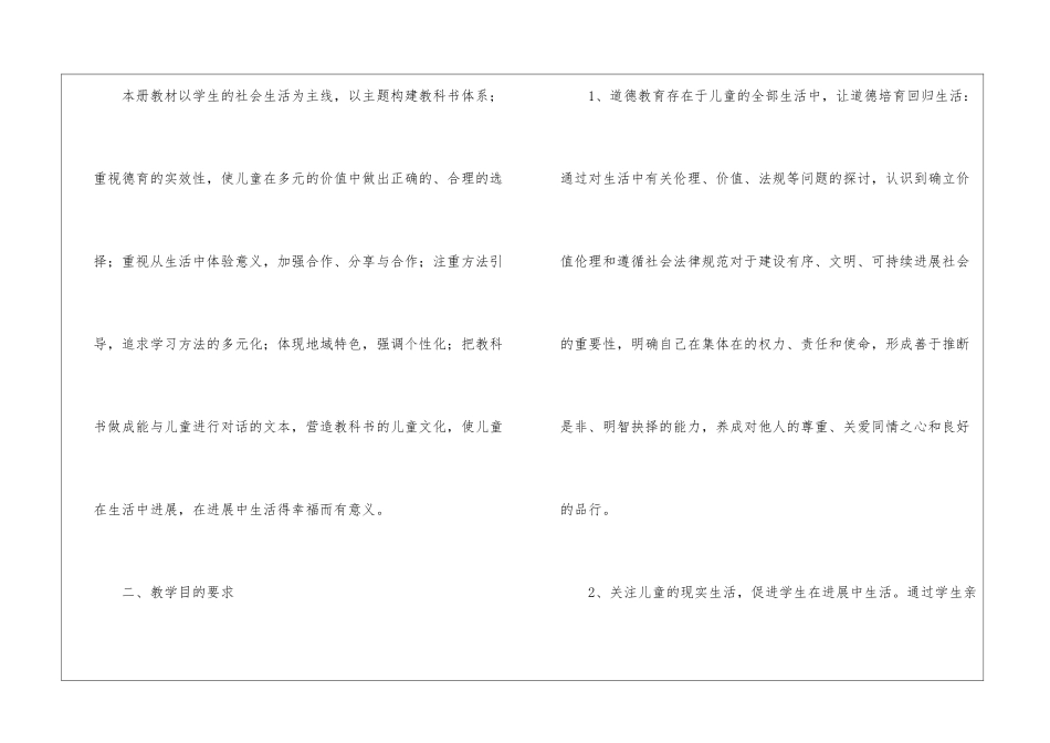 小学五年级品德与社会教学计划_第2页