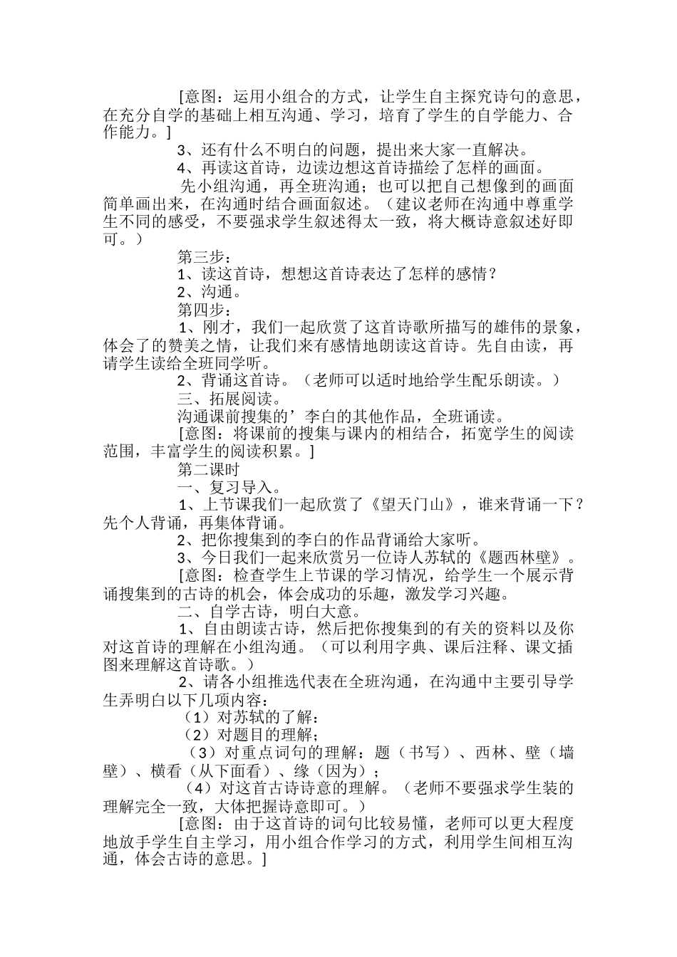 小学五年级古诗教学设计_第2页