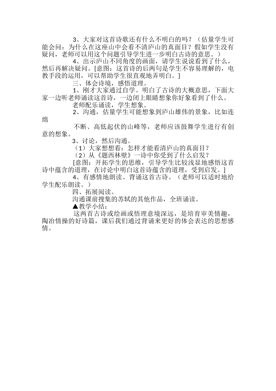 小学五年级古诗教学设计_第3页