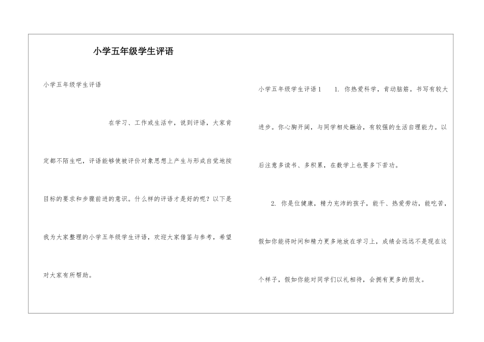 小学五年级学生评语_第1页