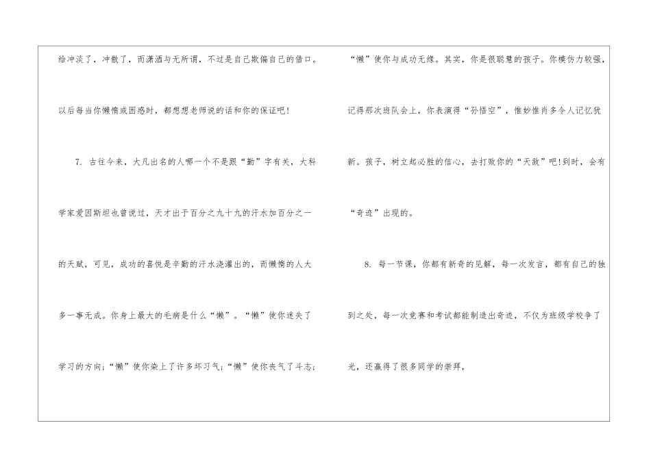 小学五年级学生评语_第3页