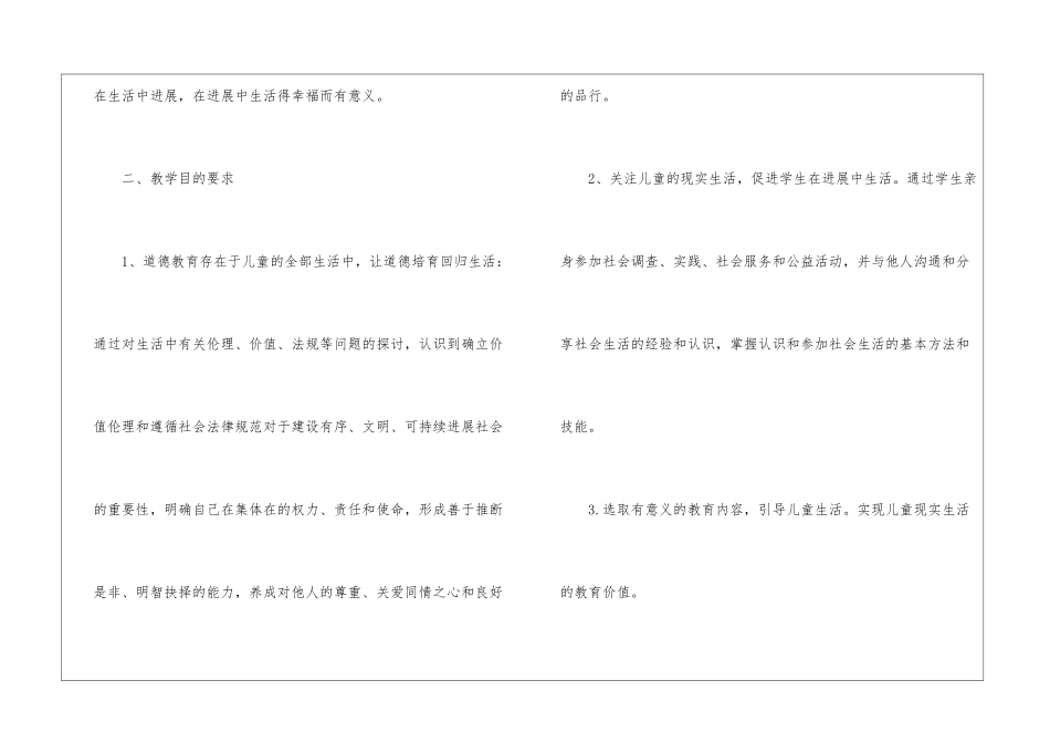 小学五年级品德与社会下册教学计划_第2页