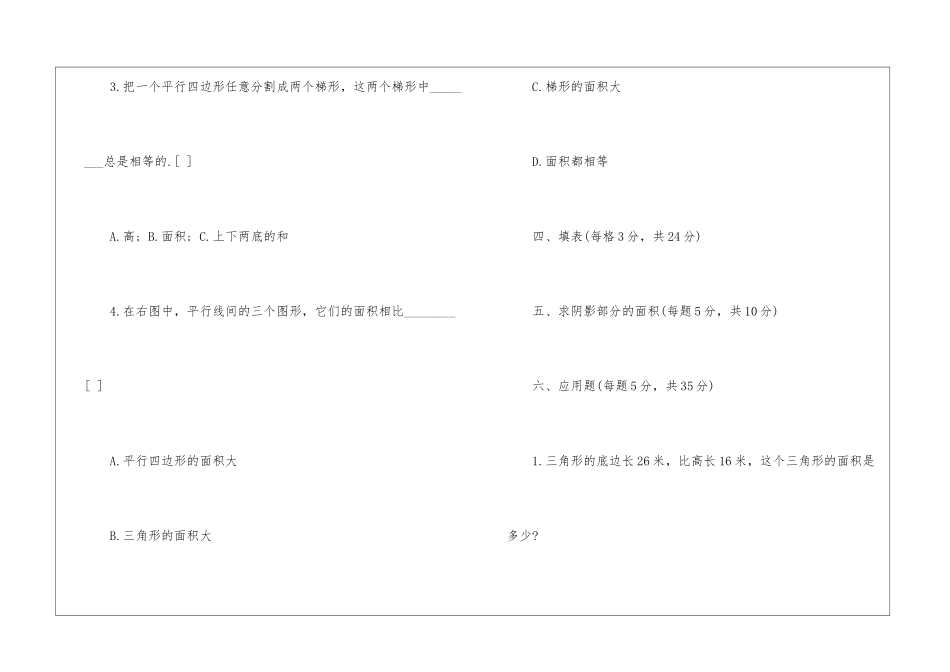 小学五年级寒假数学练习_第3页